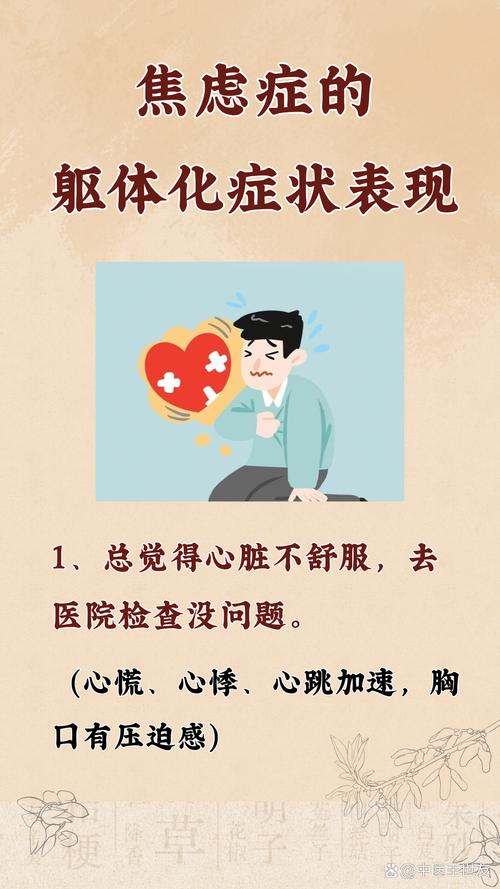 焦虑躯体化的表现,焦虑躯体化的表现症状