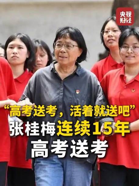 2025全年免费资料大全和高考后张桂梅躲门后与高考结束张桂梅