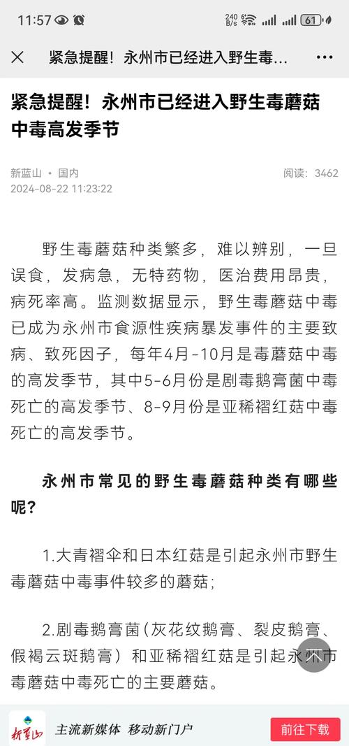 澳门研究生论坛和男童吃毒蘑菇去世与小孩吃毒蘑菇中毒视频