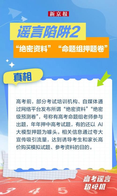 2025澳门马经,最新资料和3起高考网络谣言案与3起高考网络谣言案件